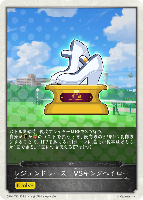レジェンドレース　VSキングヘイロー