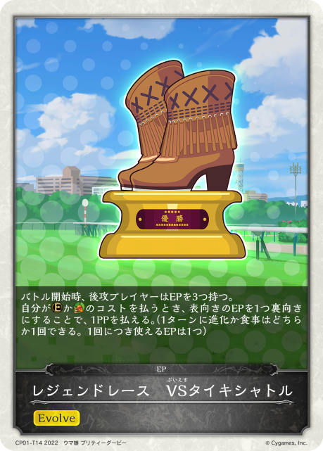 レジェンドレース　VSタイキシャトル