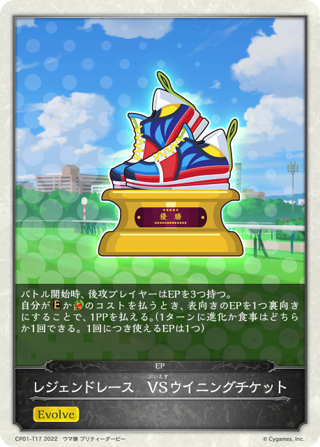 レジェンドレース　VSウイニングチケット