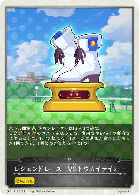 レジェンドレース　VSトウカイテイオー