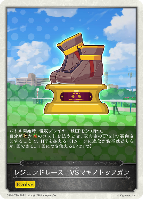 レジェンドレース　VSマヤノトップガン