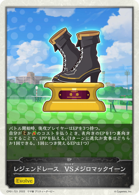 レジェンドレース　VSメジロマックイーン