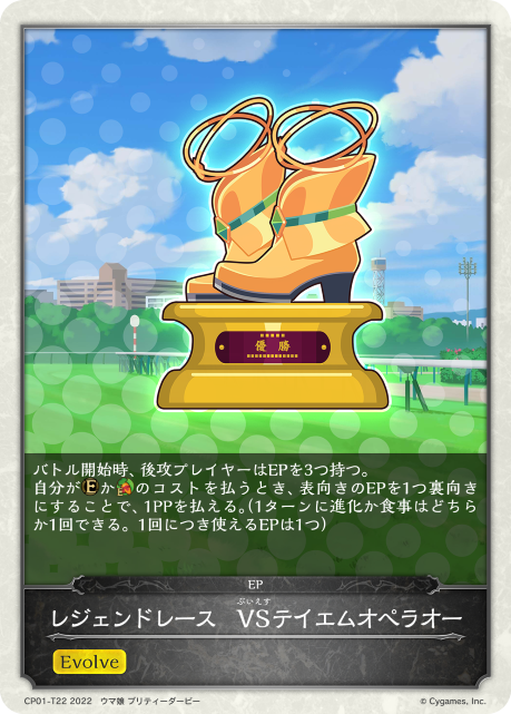レジェンドレース　VSテイエムオペラオー