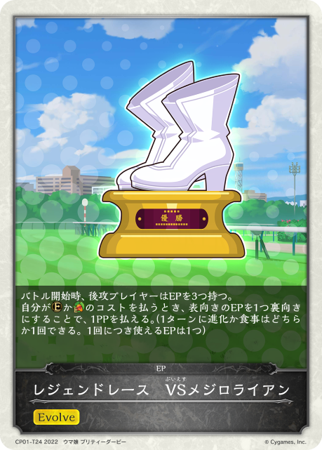 レジェンドレース　VSメジロライアン