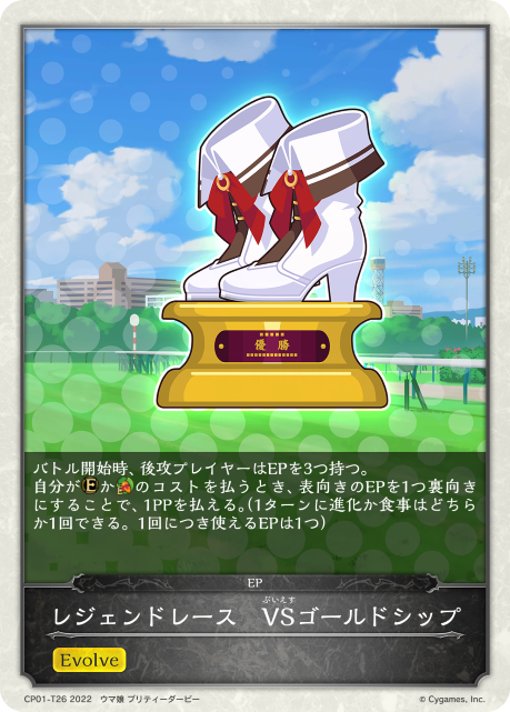 レジェンドレース　VSゴールドシップ