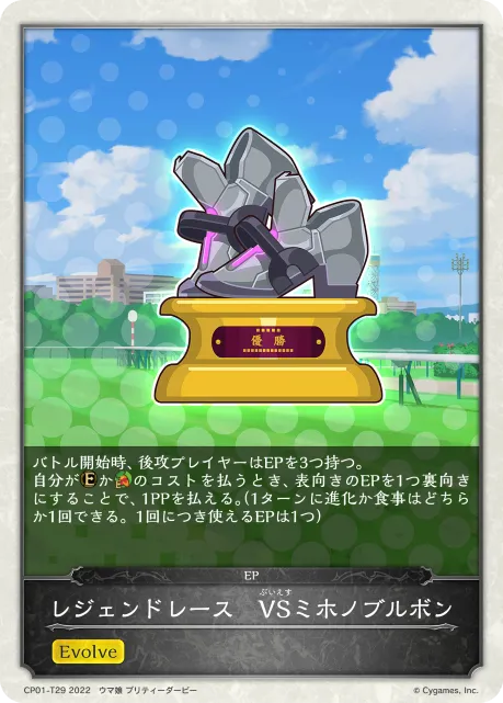 Legend Race vs. Mihono Bourbon