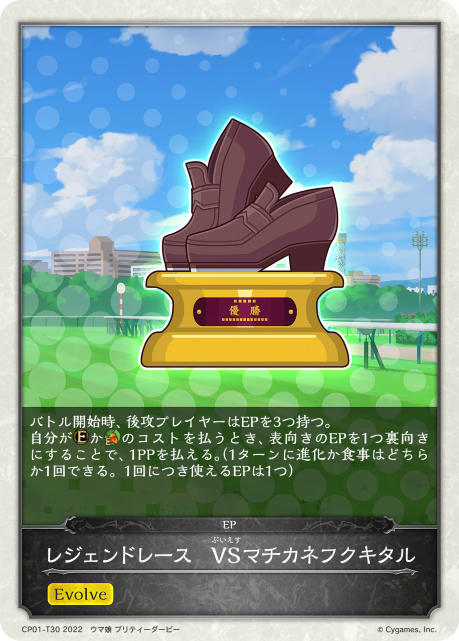 レジェンドレース　VSマチカネフクキタル