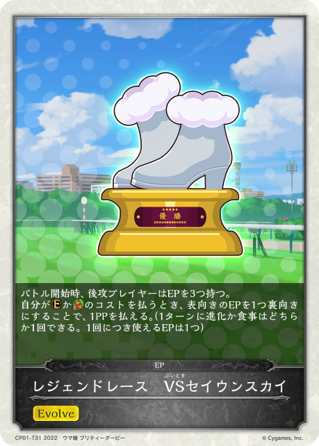 レジェンドレース　VSセイウンスカイ