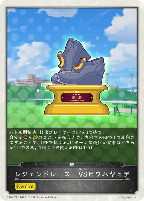 Legend Race vs. Biwa Hayahide