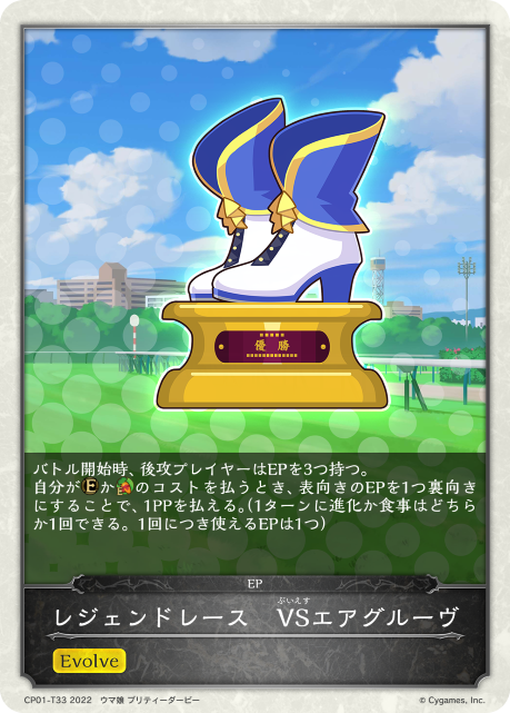 レジェンドレース　VSエアグルーヴ
