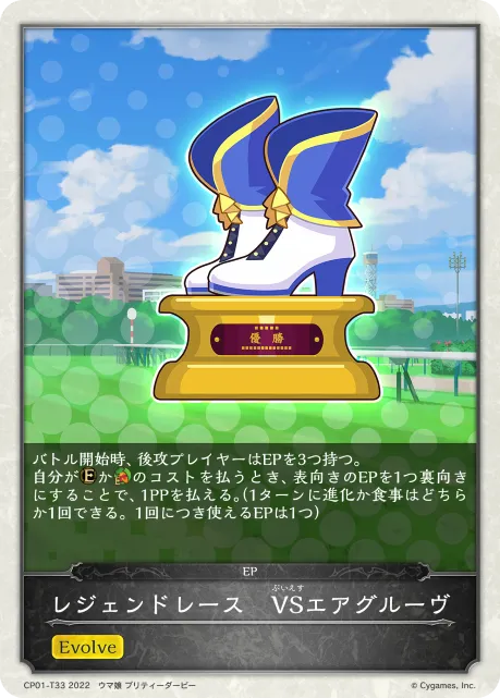 Legend Race vs. Air Groove