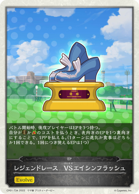 レジェンドレース　VSエイシンフラッシュ