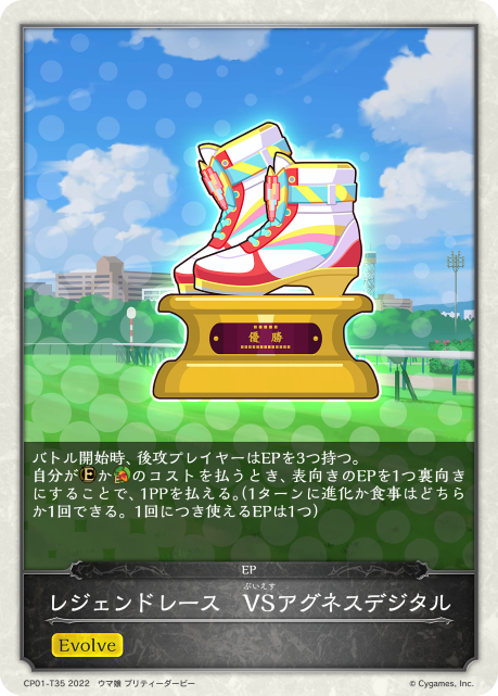 レジェンドレース　VSアグネスデジタル