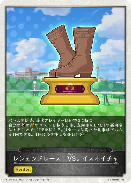 レジェンドレース　VSナイスネイチャ