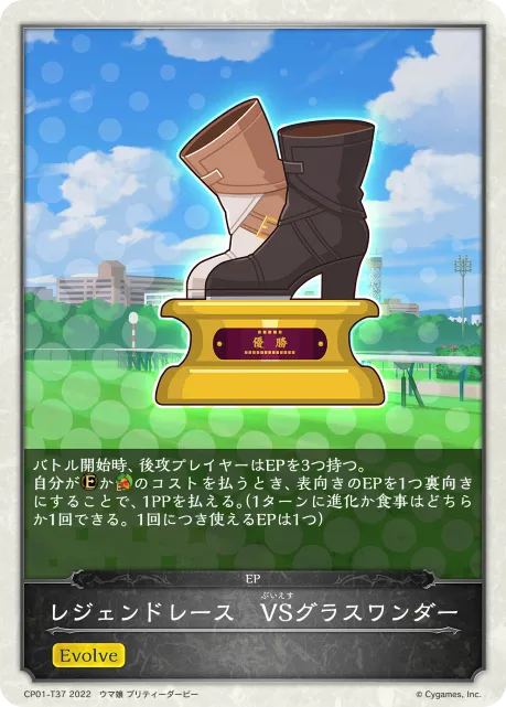 Legend Race vs. Grass Wonder