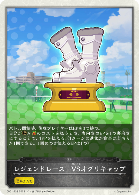 レジェンドレース　VSオグリキャップ