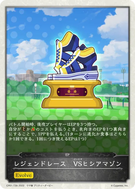 Legend Race vs. Hishi Amazon