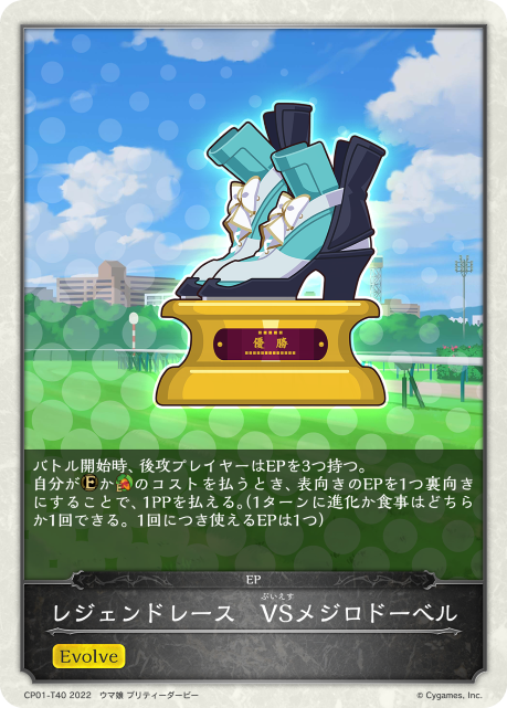 レジェンドレース　VSメジロドーベル