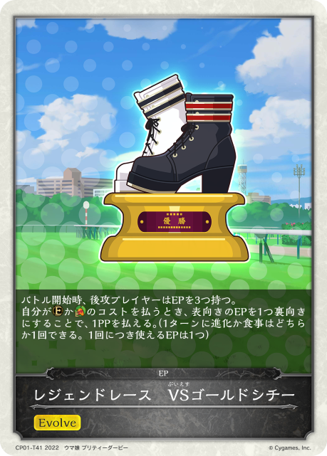 レジェンドレース　VSゴールドシチー