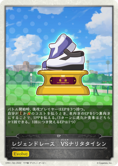 レジェンドレース　VSナリタタイシン