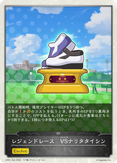 Legend Race vs. Narita Taishin
