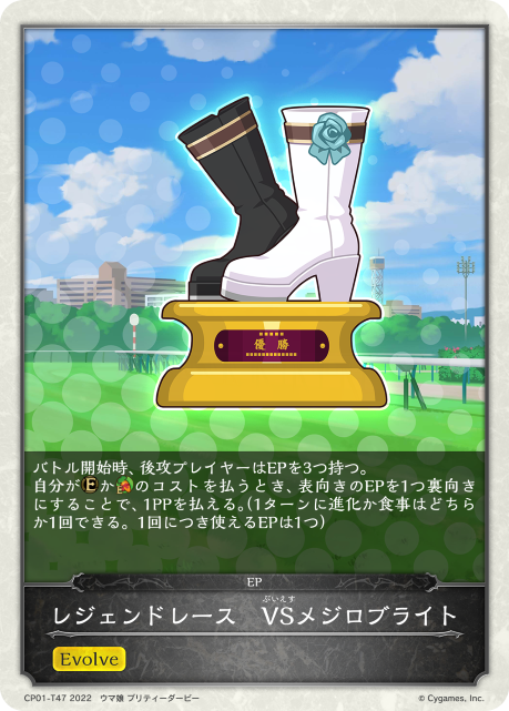 レジェンドレース　VSメジロブライト