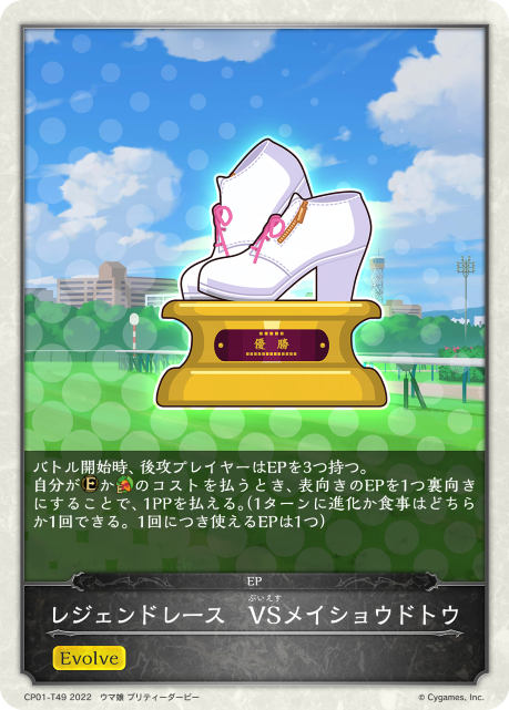 レジェンドレース　VSメイショウドトウ