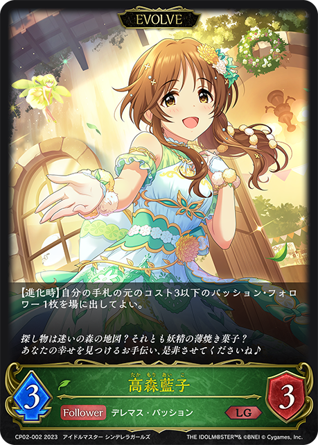 Aiko Takamori (Evolved)