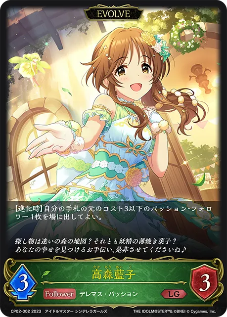 Aiko Takamori (Evolved)