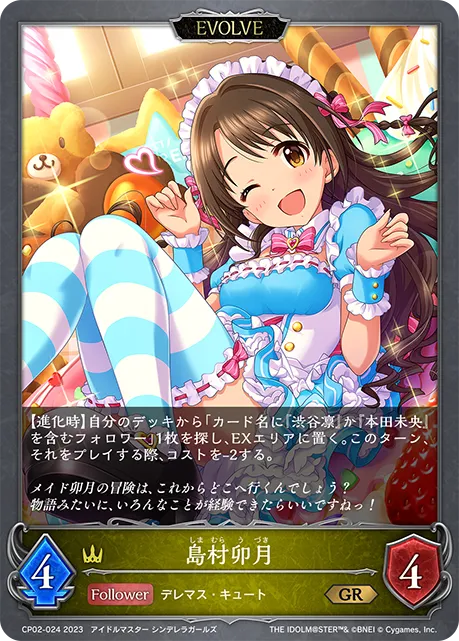 Uzuki Shimamura (Evolved)
