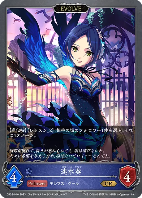 Kanade Hayami (Evolved)