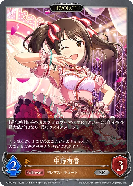 Yuka Nakano (Evolved)