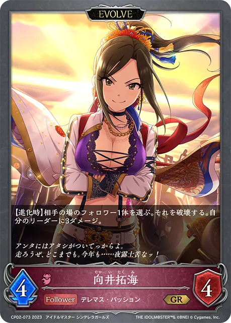 Takumi Mukai (Evolved)