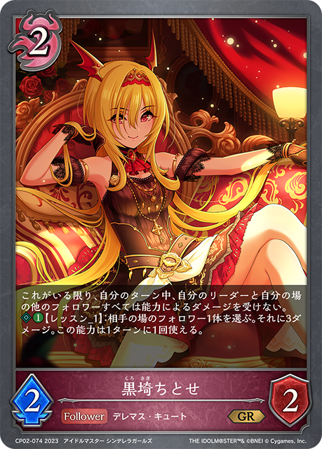 Chitose Kurosaki