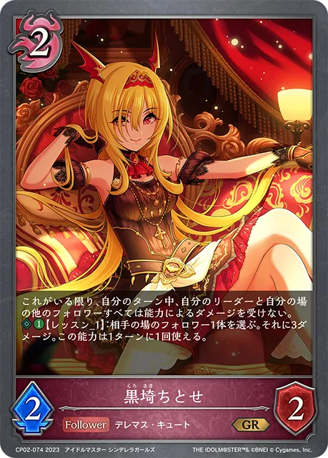 Chitose Kurosaki