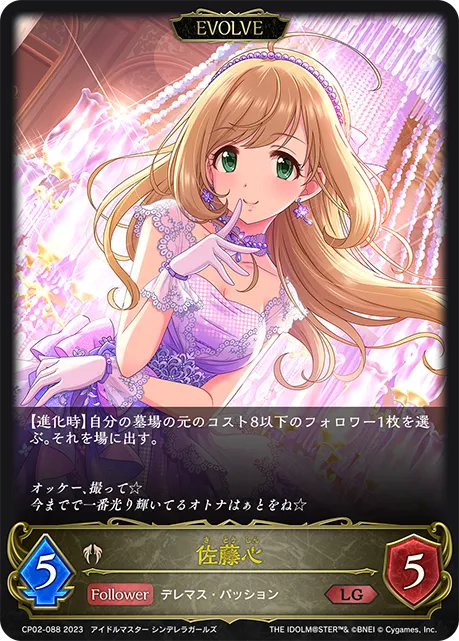 Shin Sato (Evolved)
