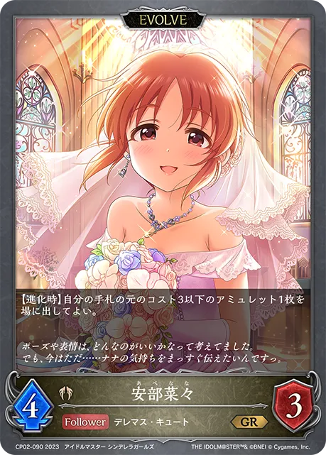 Nana Abe (Evolved)