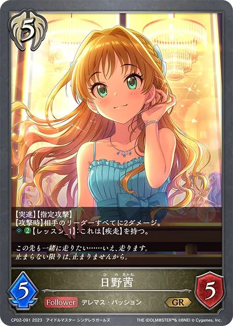 Akane Hino
