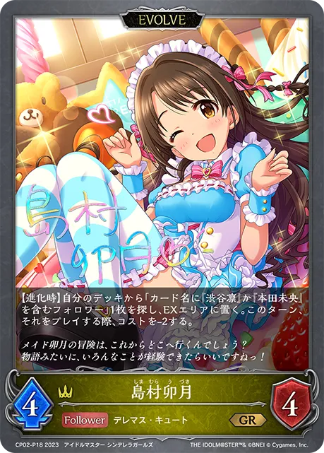 Uzuki Shimamura (Evolved)
