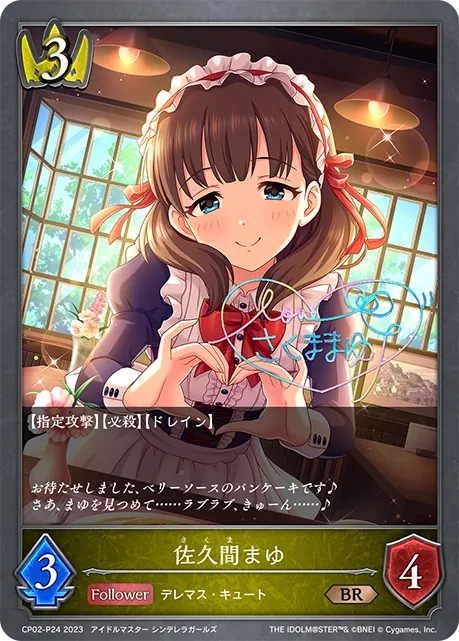 Mayu Sakuma