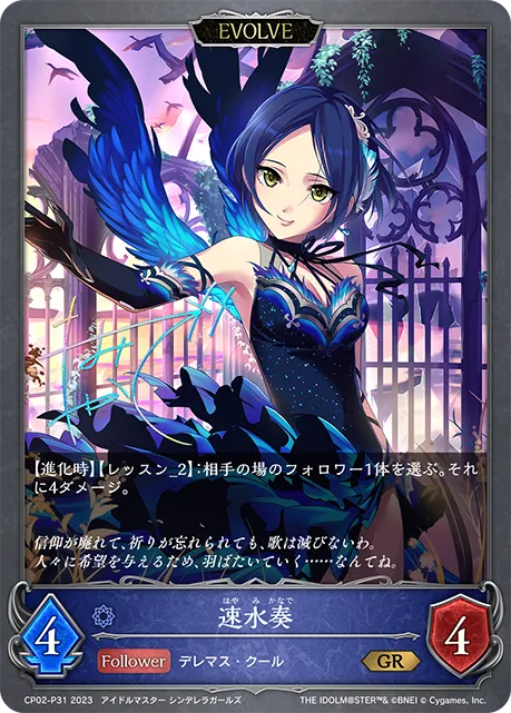 Kanade Hayami (Evolved)