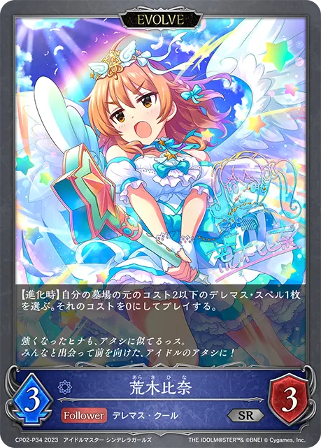 Hina Araki (Evolved)