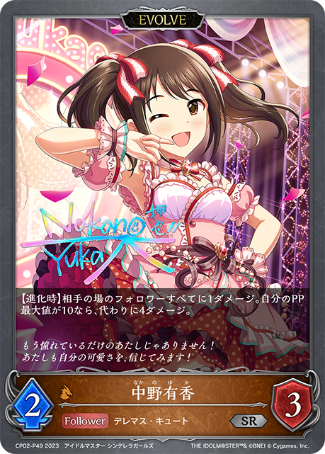 Yuka Nakano (Evolved)