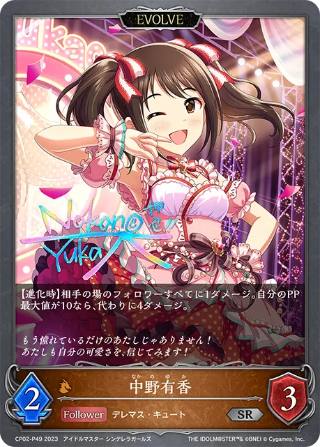 Yuka Nakano (Evolved)