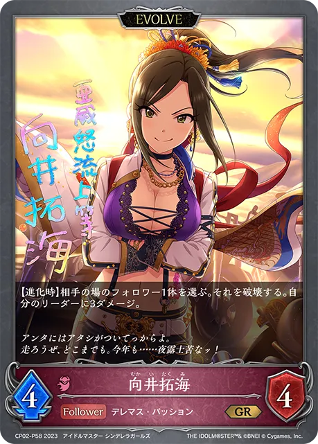 Takumi Mukai (Evolved)