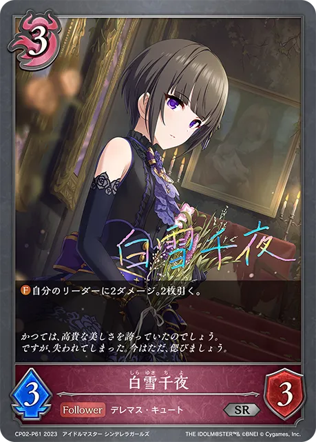Chiyo Shirayuki
