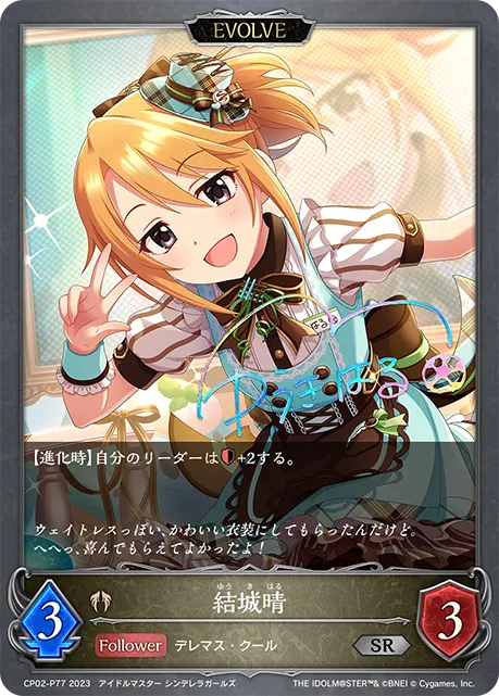 Haru Yuuki (Evolved)