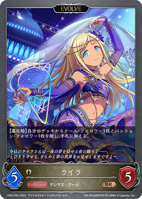 Layla (Evolved)