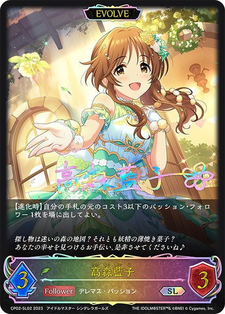 Aiko Takamori (Evolved)
