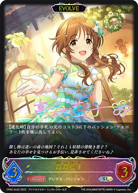 Aiko Takamori (Evolved)
